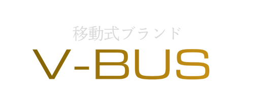 静岡県清水町-V-BUS（ブイバス）オフィシャルサイト｜キッチンカー・キャンピングカー