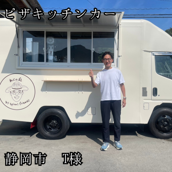 【こだわり自家製小麦のパン系キッチンカー】1tウォークスルーバン