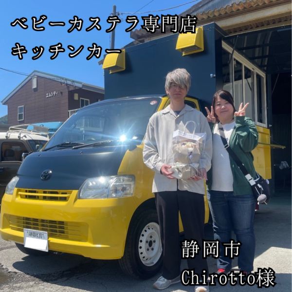 ベビーカステラキッチンカー・1tワイド化 ROTEN CAR BOX タイプ2