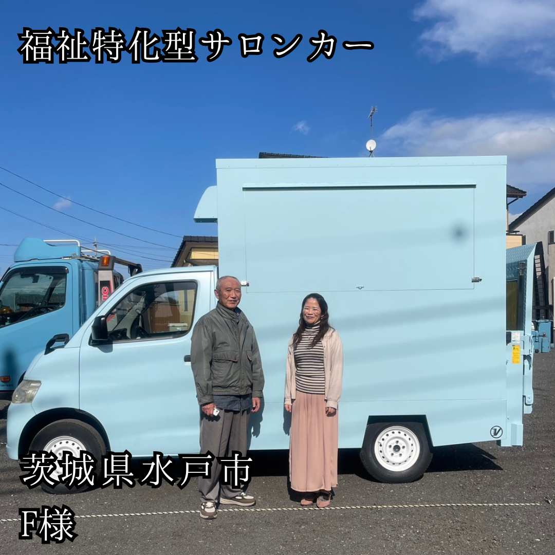 福祉特化型サロンカー-ROTEN CAR BOX