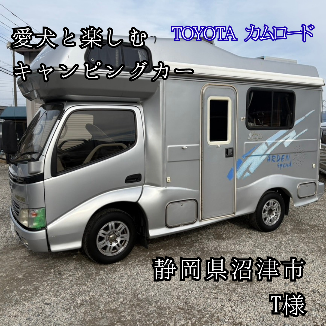愛犬と楽しむキャンピングカー　トヨタ/カムロード（室内カスタム製作）